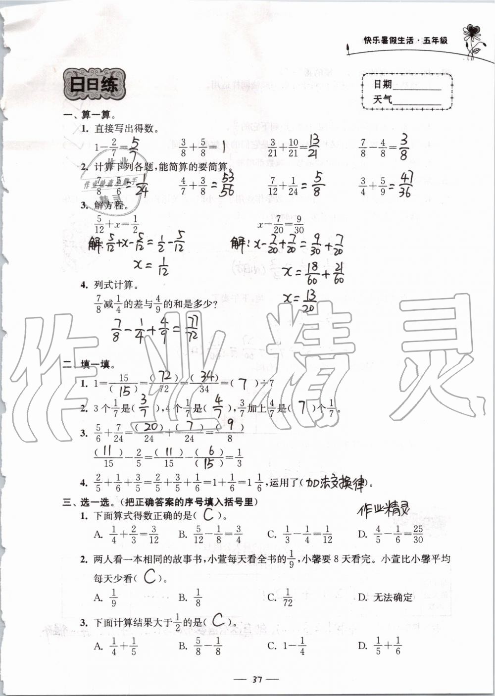 2019年快乐暑假生活五年级 第37页