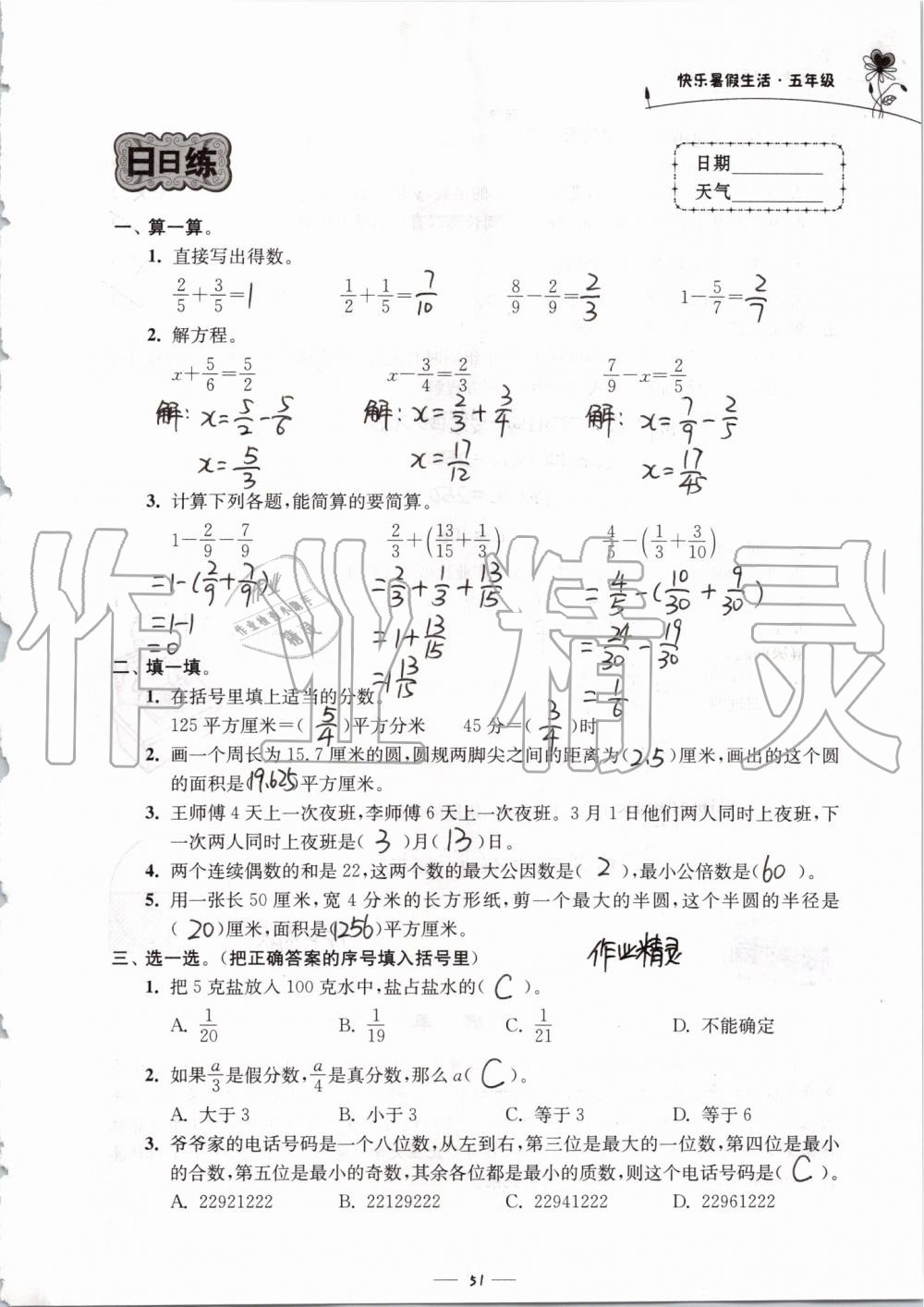 2019年快乐暑假生活五年级 第51页