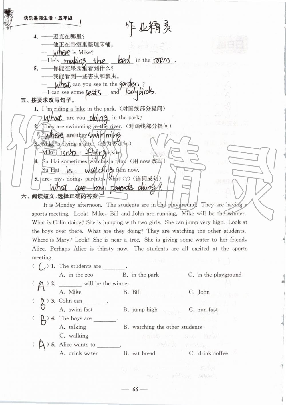 2019年快樂(lè)暑假生活五年級(jí) 第66頁(yè)