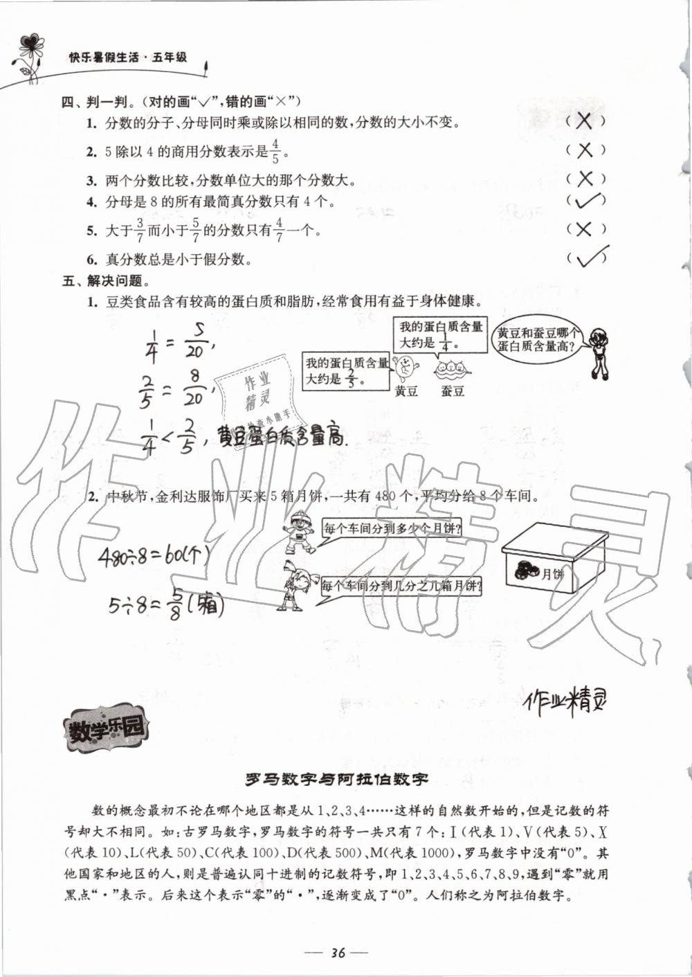 2019年快乐暑假生活五年级 第36页