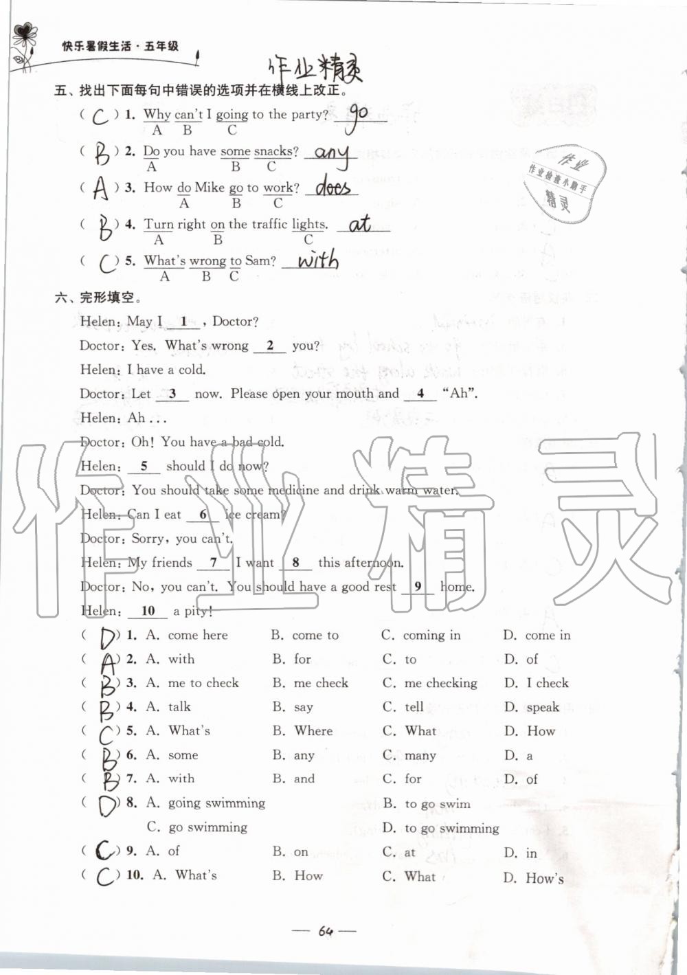 2019年快樂(lè)暑假生活五年級(jí) 第64頁(yè)