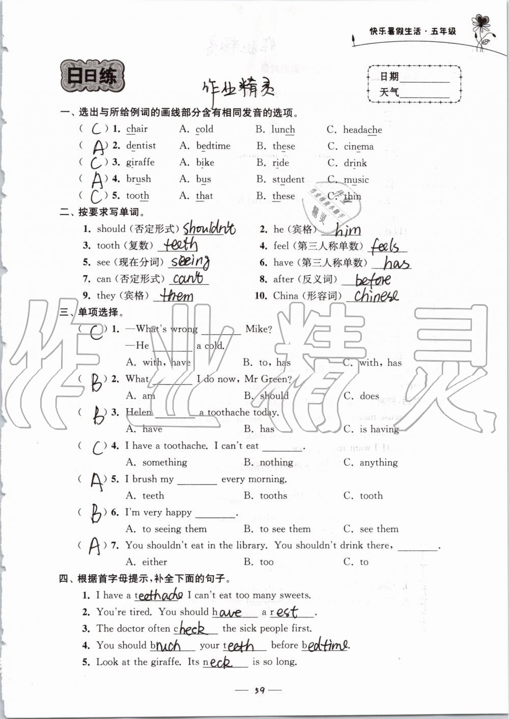 2019年快乐暑假生活五年级 第59页