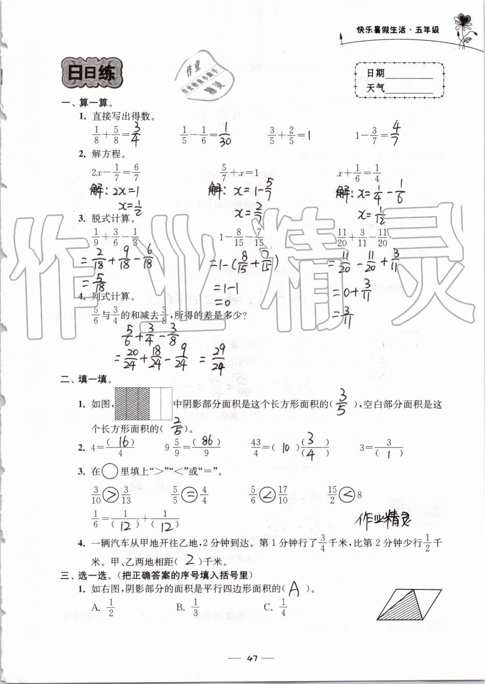 2019年快乐暑假生活五年级 第47页