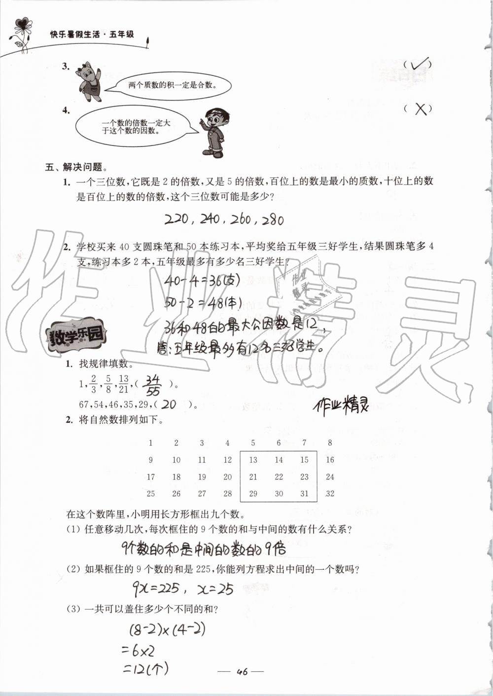 2019年快樂暑假生活五年級 第46頁