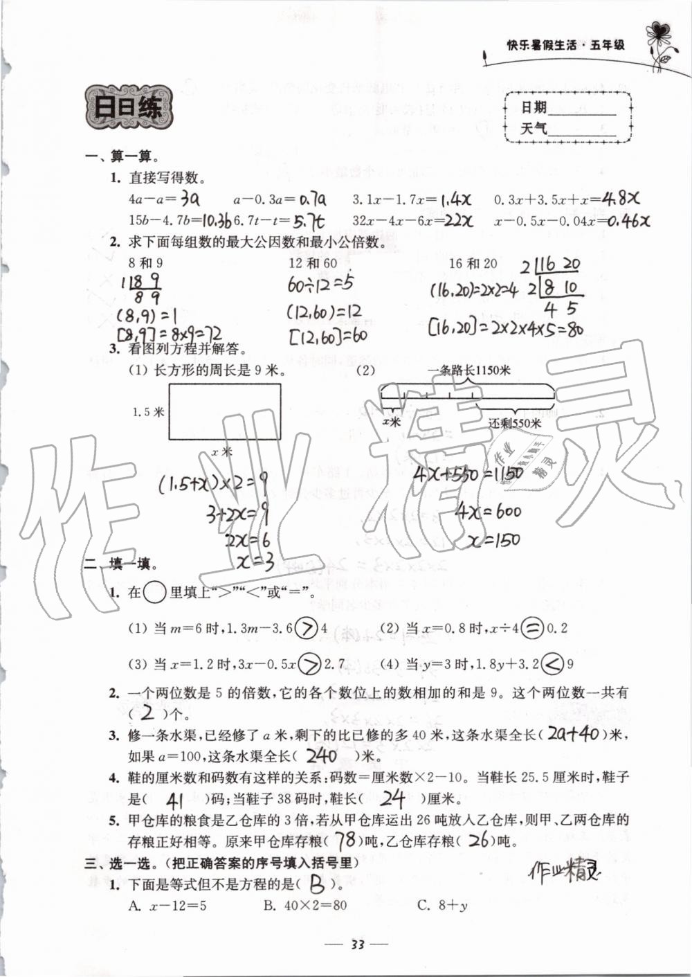 2019年快乐暑假生活五年级 第33页