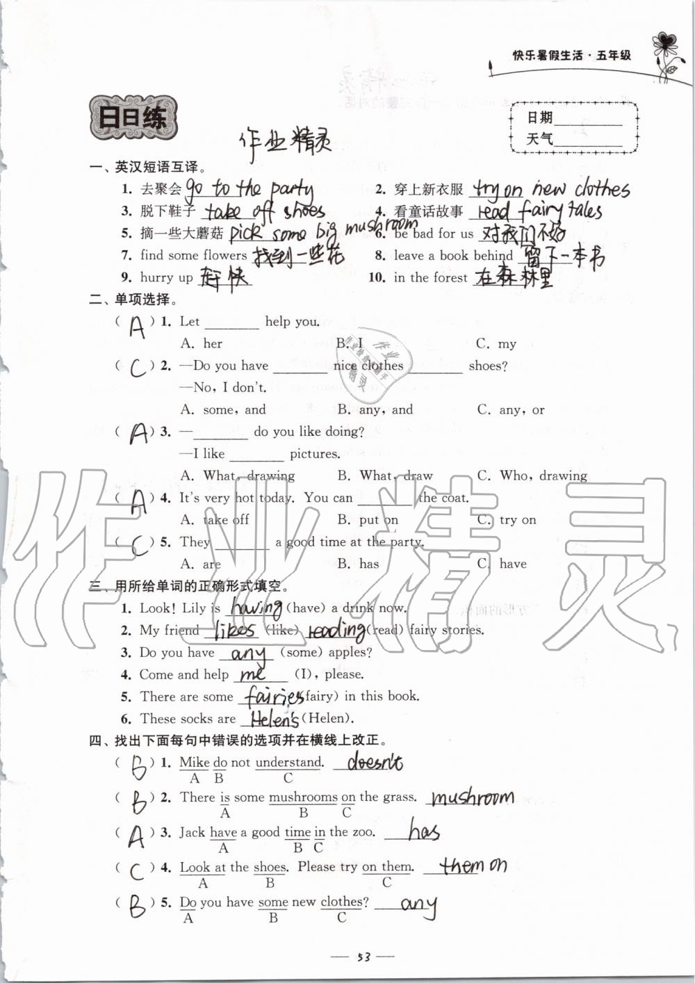 2019年快乐暑假生活五年级 第53页