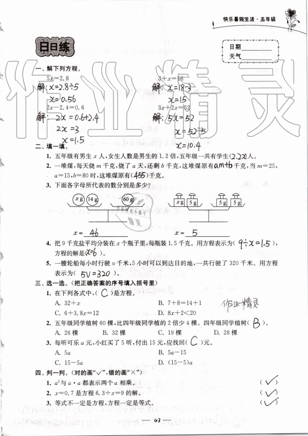 2019年快乐暑假生活五年级 第43页