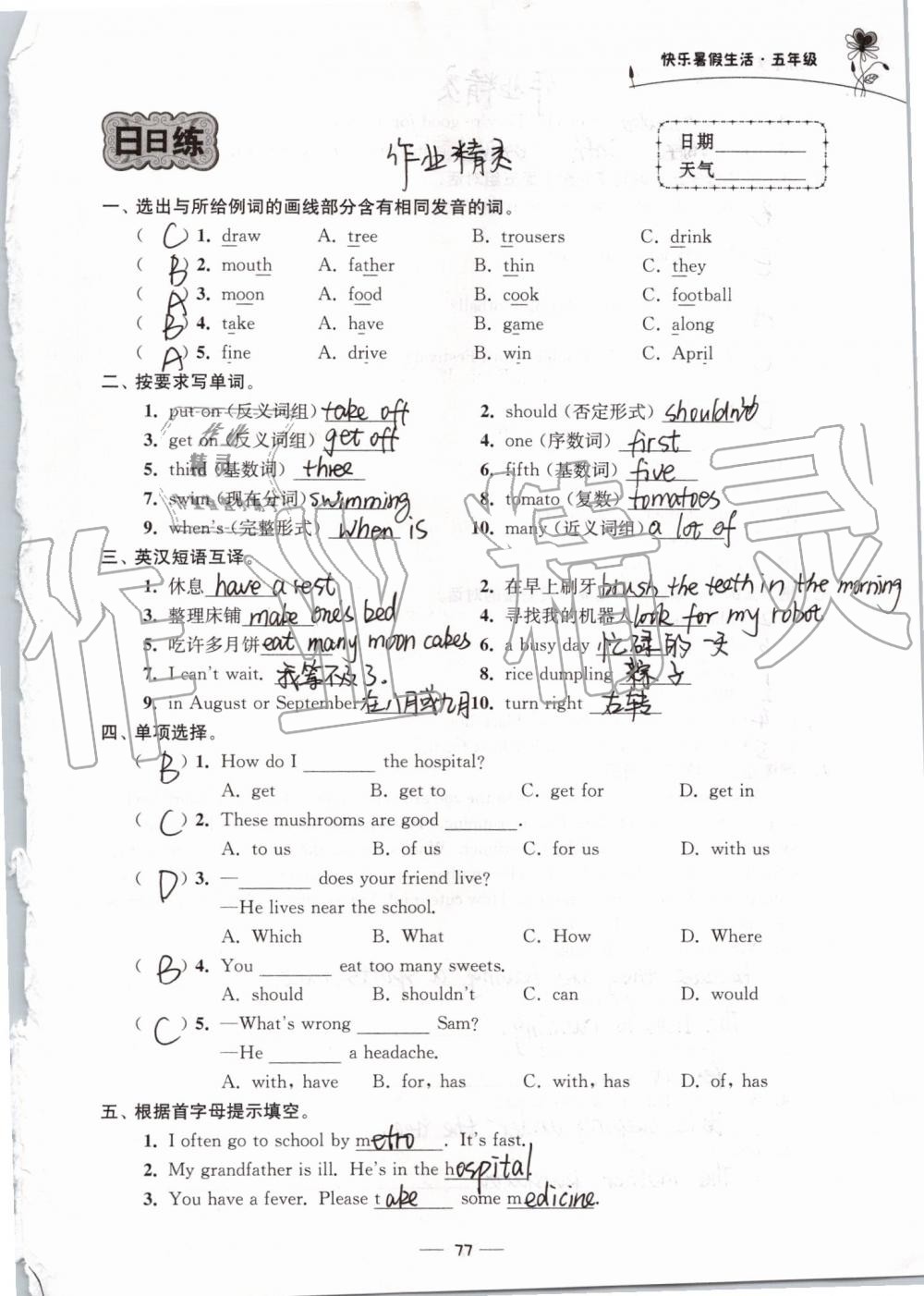 2019年快樂暑假生活五年級(jí) 第77頁