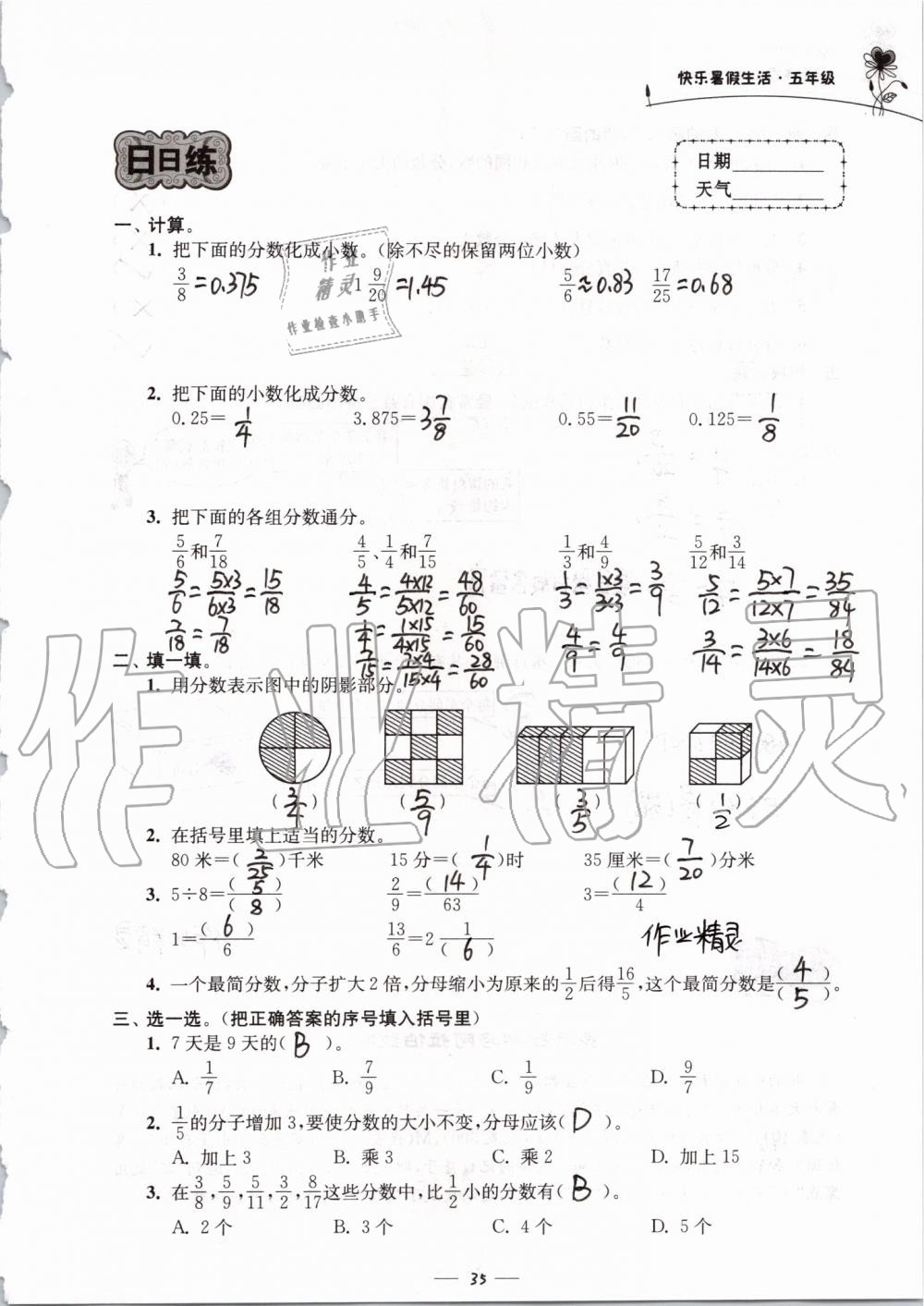 2019年快乐暑假生活五年级 第35页