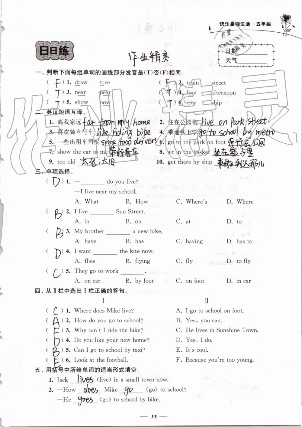 2019年快樂暑假生活五年級 第55頁