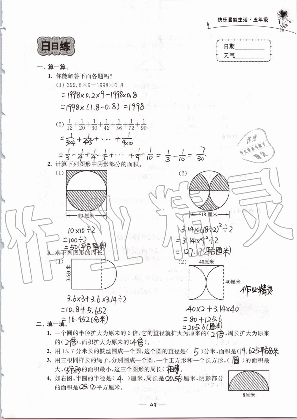 2019年快乐暑假生活五年级 第49页