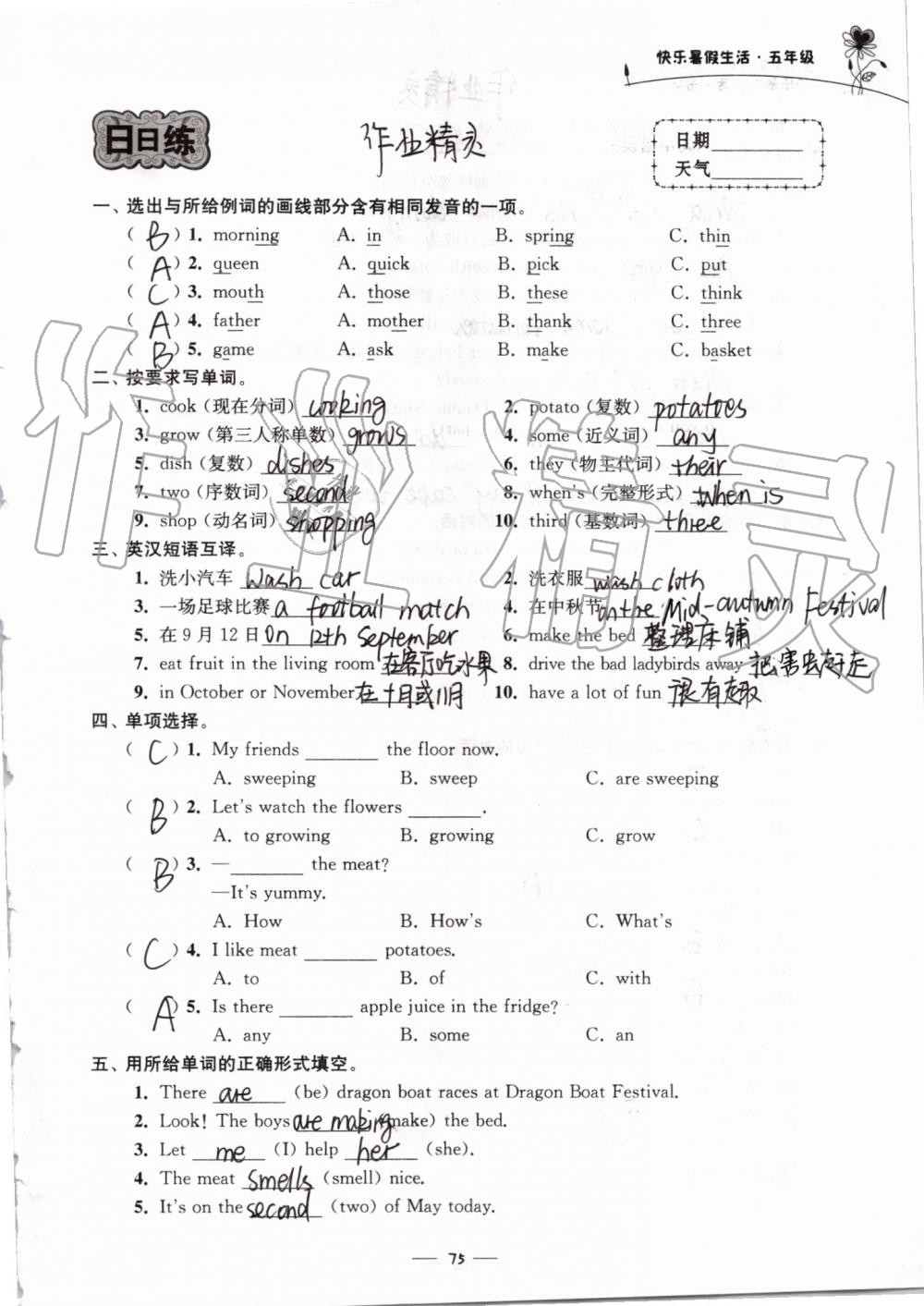 2019年快樂(lè)暑假生活五年級(jí) 第75頁(yè)