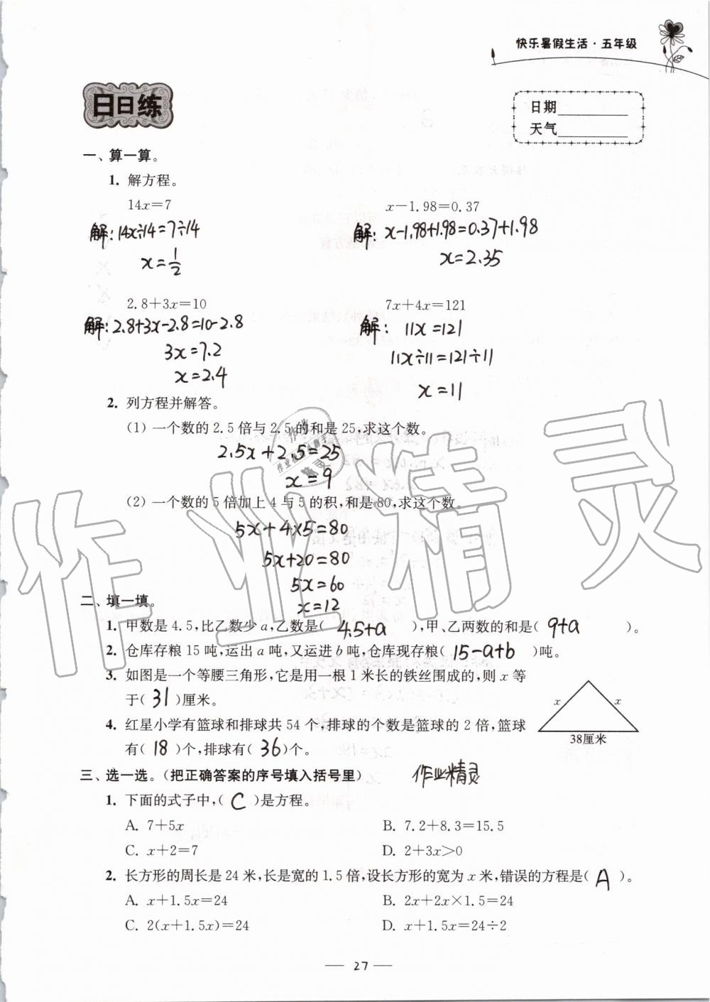 2019年快樂暑假生活五年級 第27頁