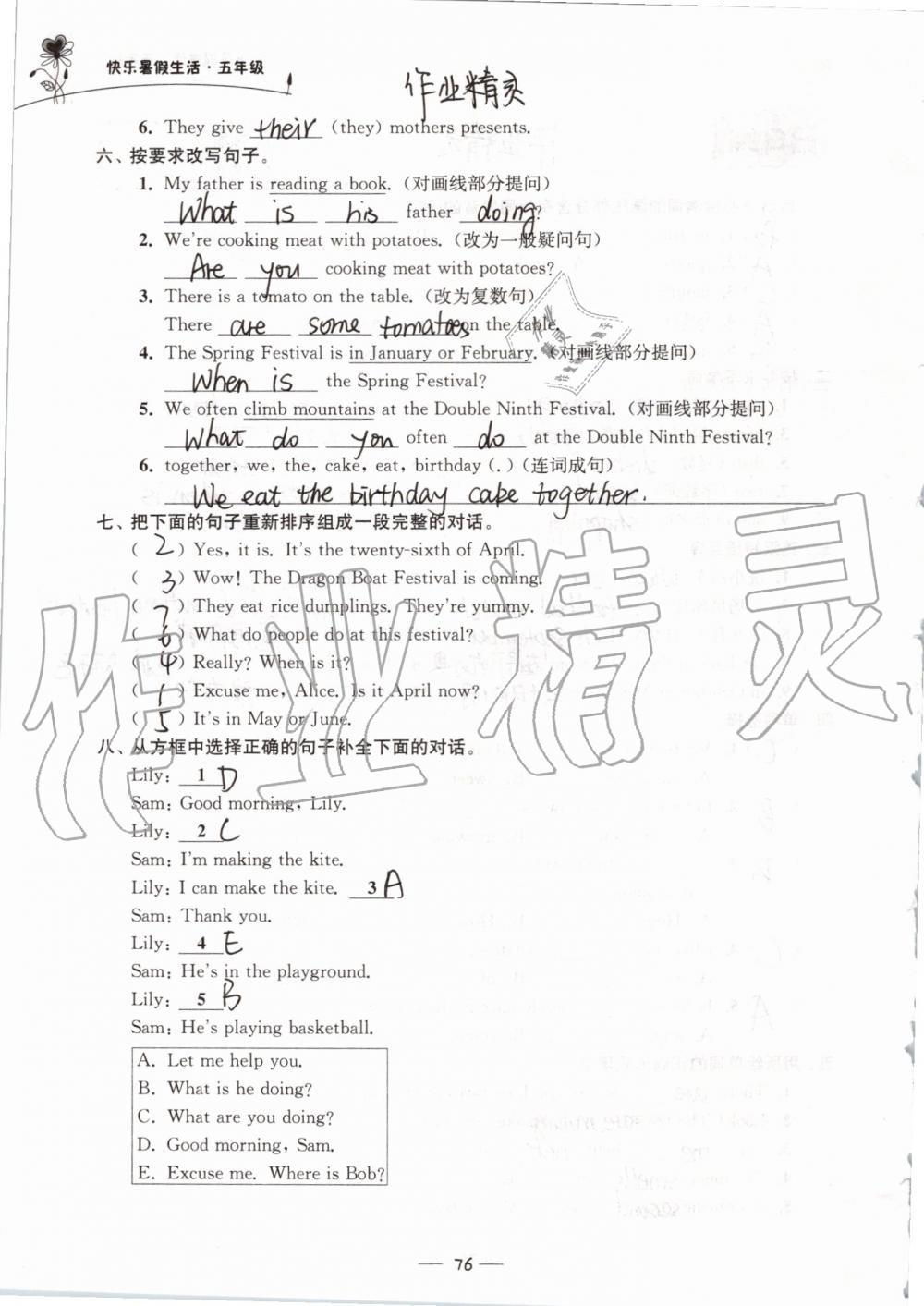 2019年快乐暑假生活五年级 第76页