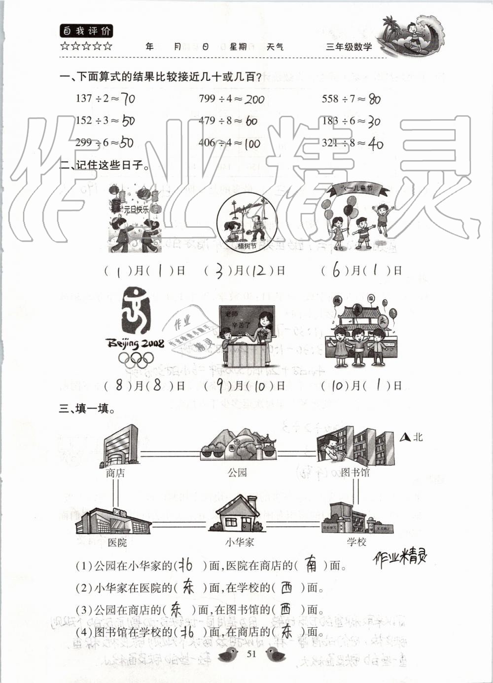 2019年世超金典暑假樂園三年級(jí)數(shù)學(xué)人教版 第51頁