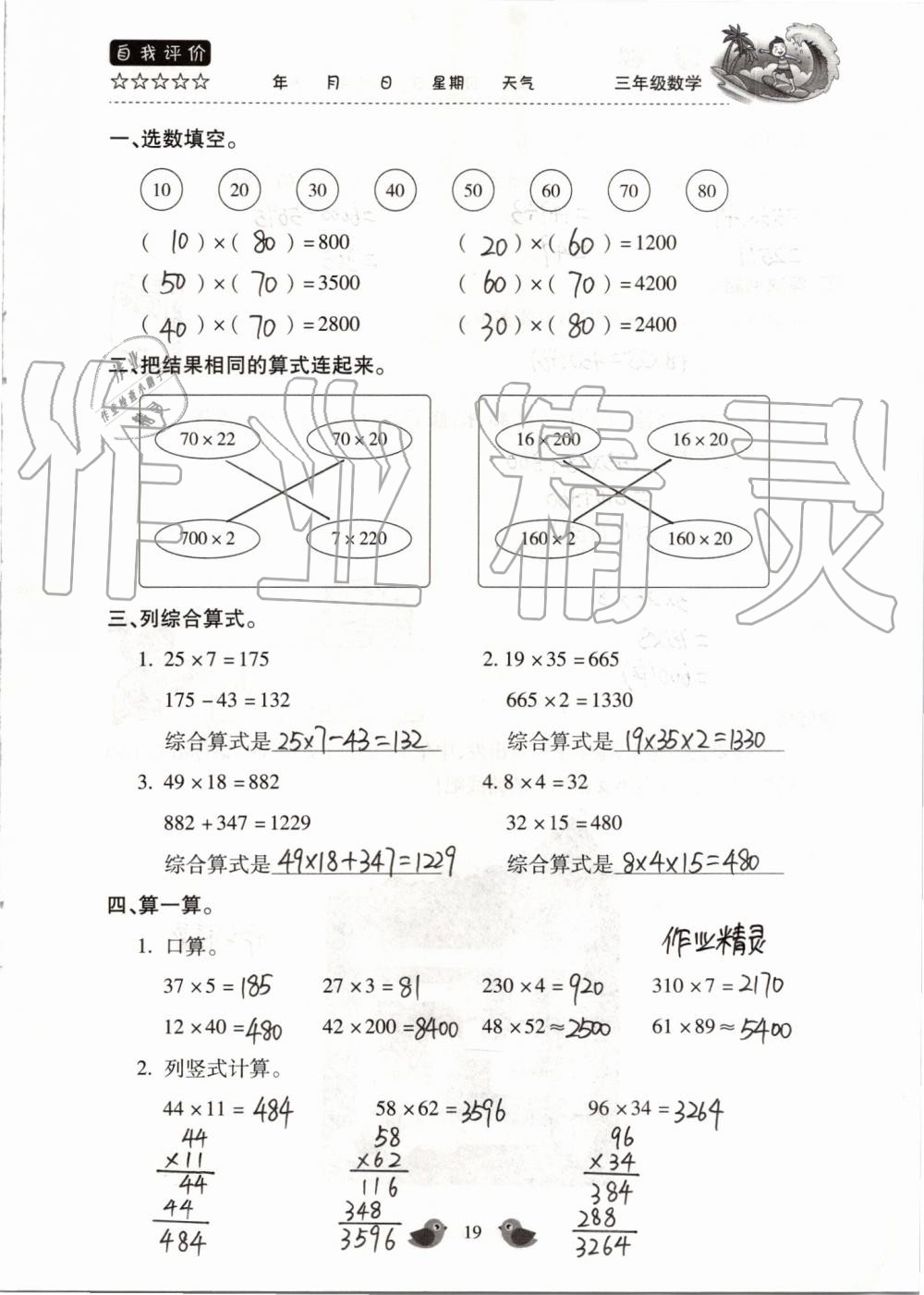 2019年世超金典暑假樂園三年級(jí)數(shù)學(xué)人教版 第19頁(yè)