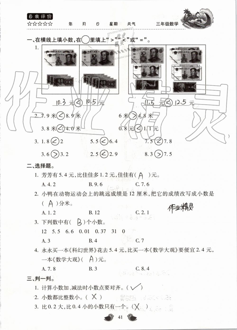 2019年世超金典暑假樂園三年級數(shù)學人教版 第41頁