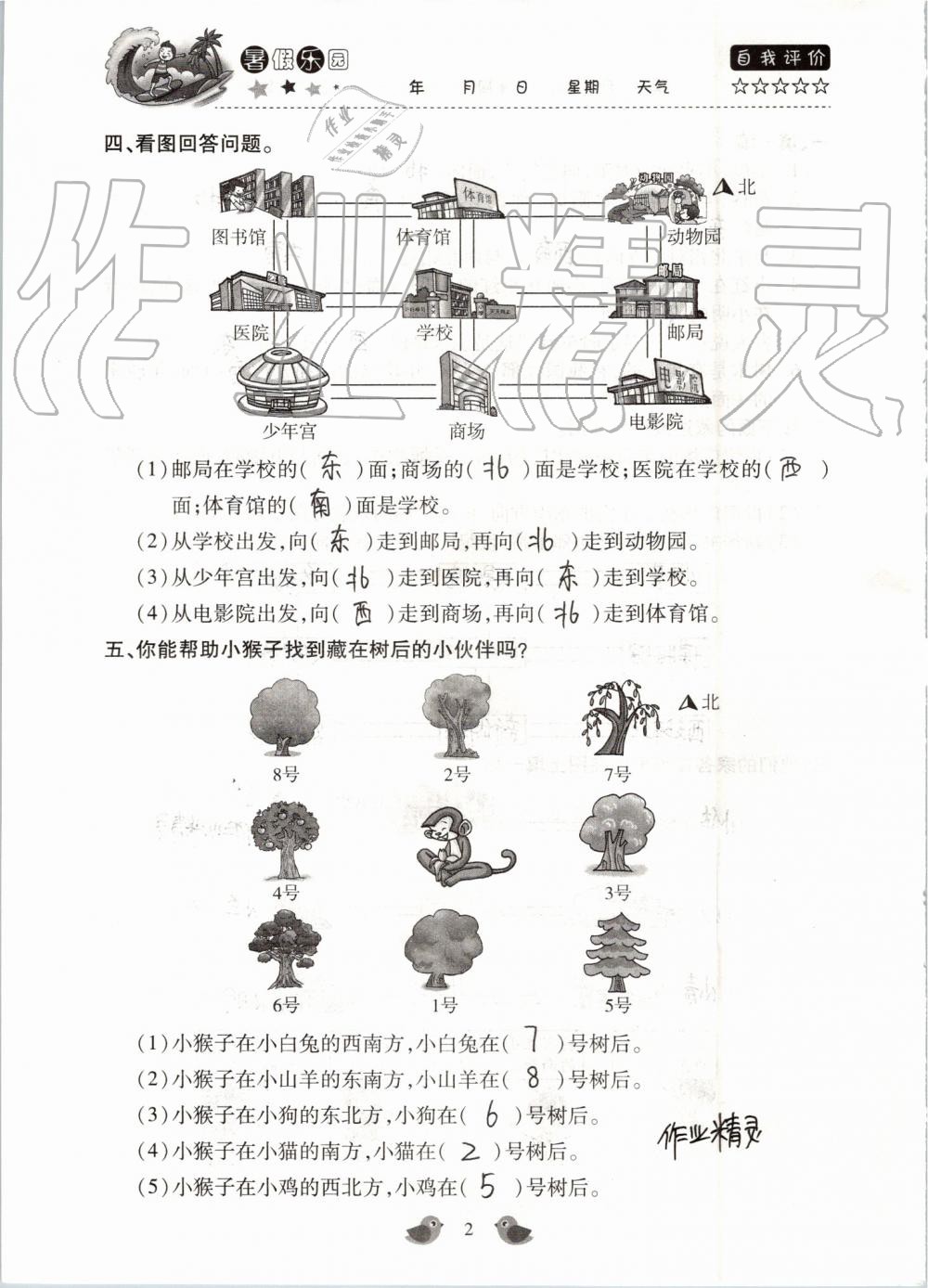 2019年世超金典暑假樂(lè)園三年級(jí)數(shù)學(xué)人教版 第2頁(yè)