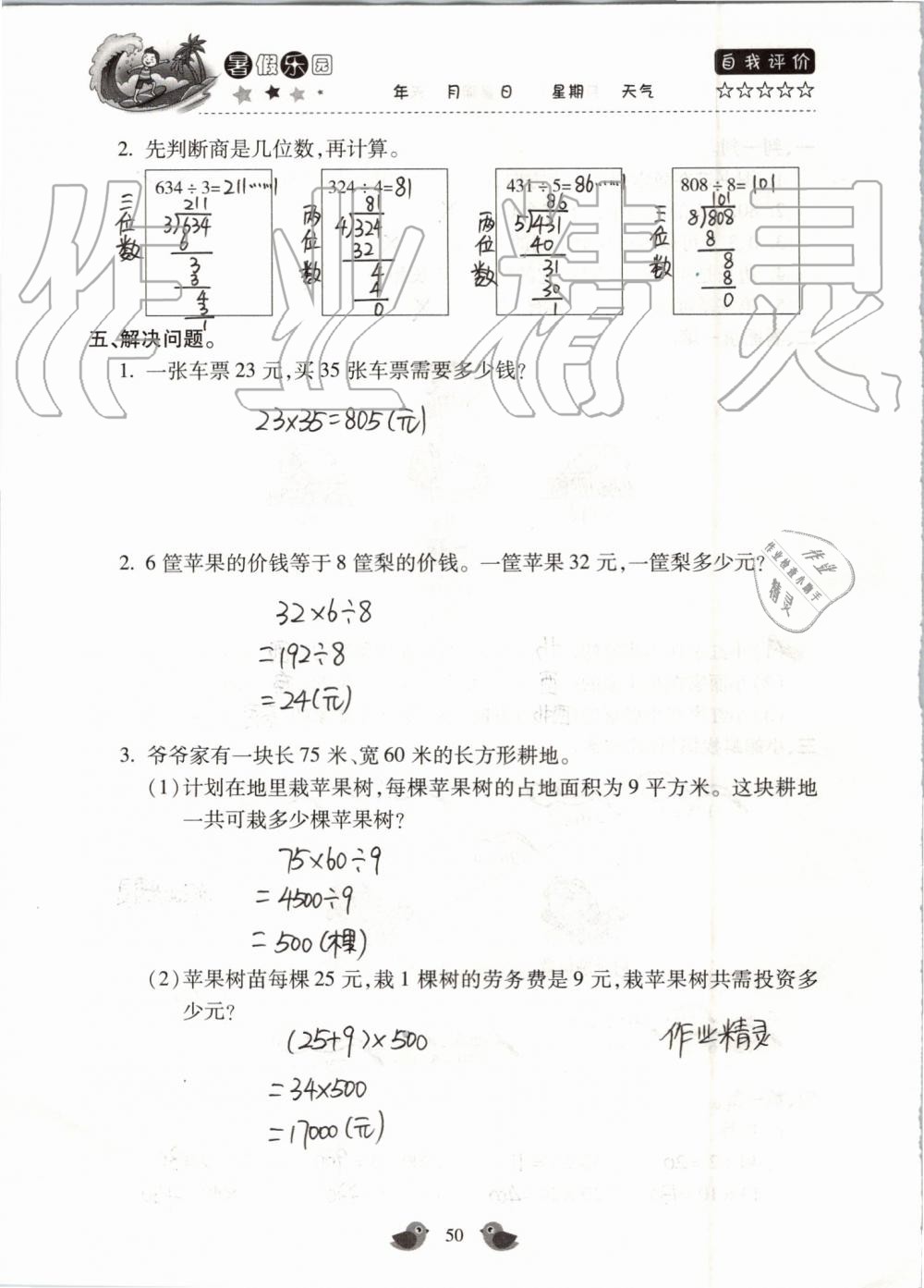 2019年世超金典暑假樂(lè)園三年級(jí)數(shù)學(xué)人教版 第50頁(yè)