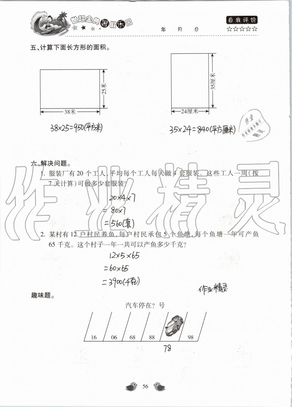 2019年世超金典暑假樂園三年級數(shù)學人教版 第56頁