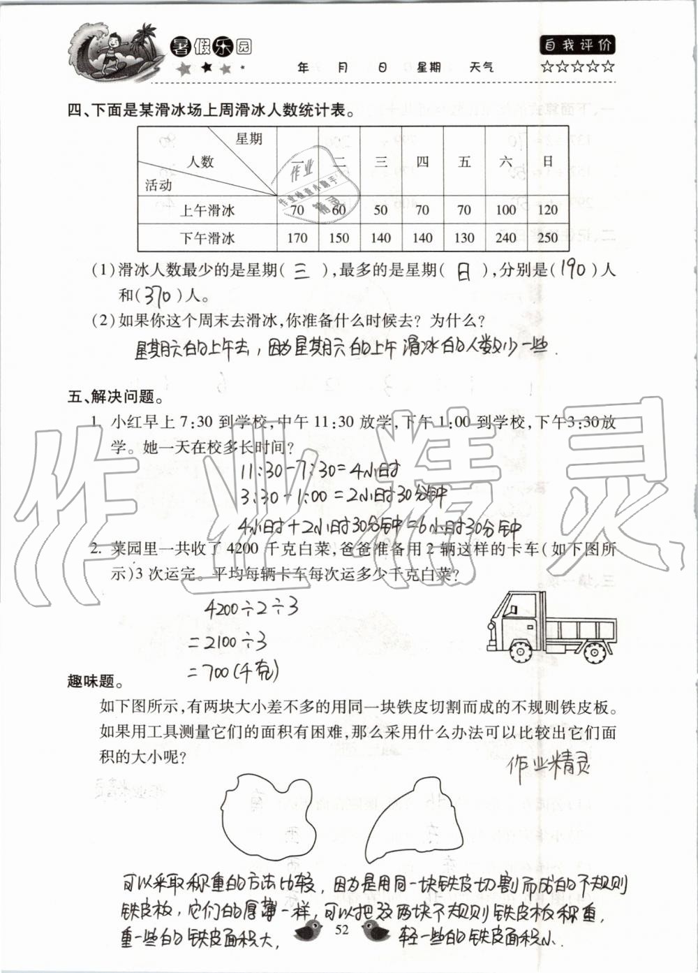 2019年世超金典暑假樂(lè)園三年級(jí)數(shù)學(xué)人教版 第52頁(yè)