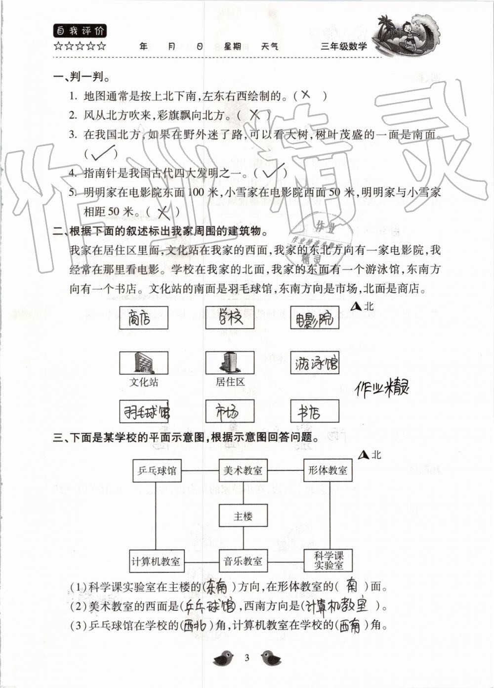 2019年世超金典暑假樂園三年級數(shù)學人教版 第3頁