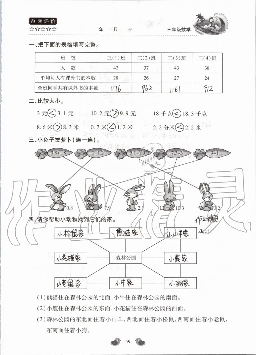 2019年世超金典暑假樂園三年級數(shù)學(xué)人教版 第59頁