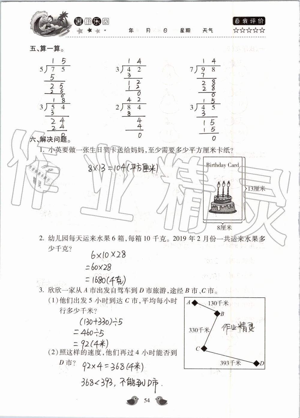 2019年世超金典暑假樂(lè)園三年級(jí)數(shù)學(xué)人教版 第54頁(yè)