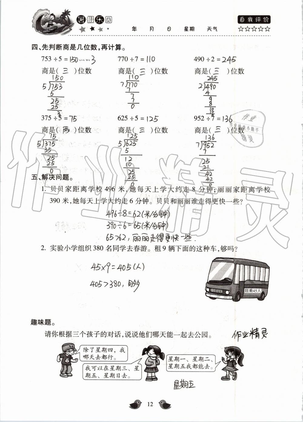 2019年世超金典暑假樂園三年級(jí)數(shù)學(xué)人教版 第12頁