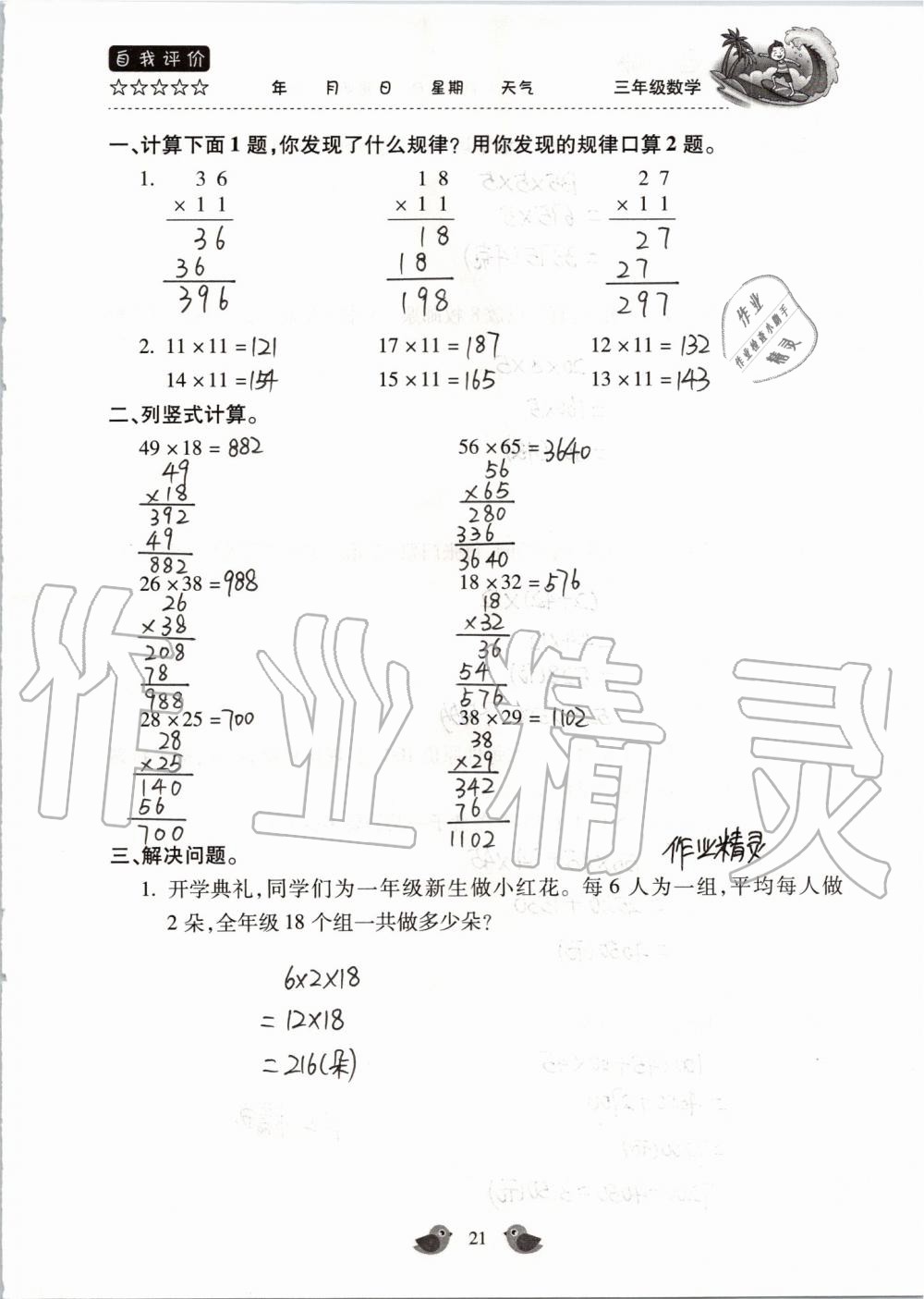 2019年世超金典暑假樂園三年級數(shù)學人教版 第21頁