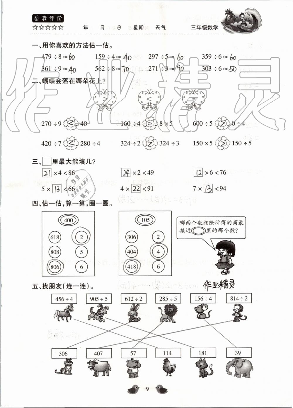 2019年世超金典暑假樂園三年級(jí)數(shù)學(xué)人教版 第9頁(yè)