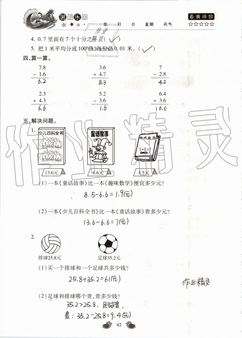 2019年世超金典暑假樂園三年級數(shù)學人教版 第42頁