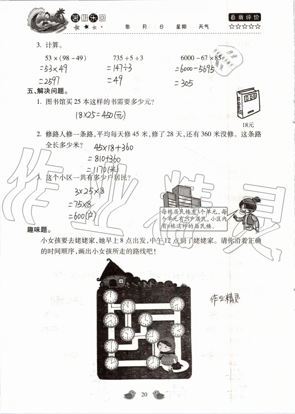 2019年世超金典暑假樂園三年級(jí)數(shù)學(xué)人教版 第20頁(yè)