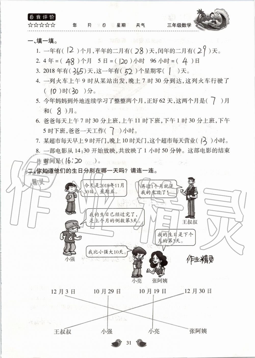 2019年世超金典暑假樂園三年級數(shù)學(xué)人教版 第31頁