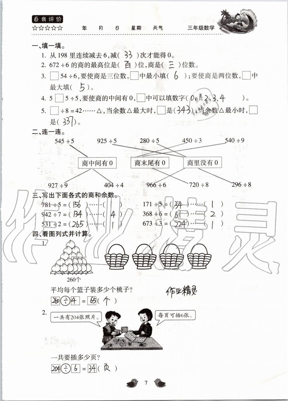 2019年世超金典暑假樂園三年級數(shù)學人教版 第7頁