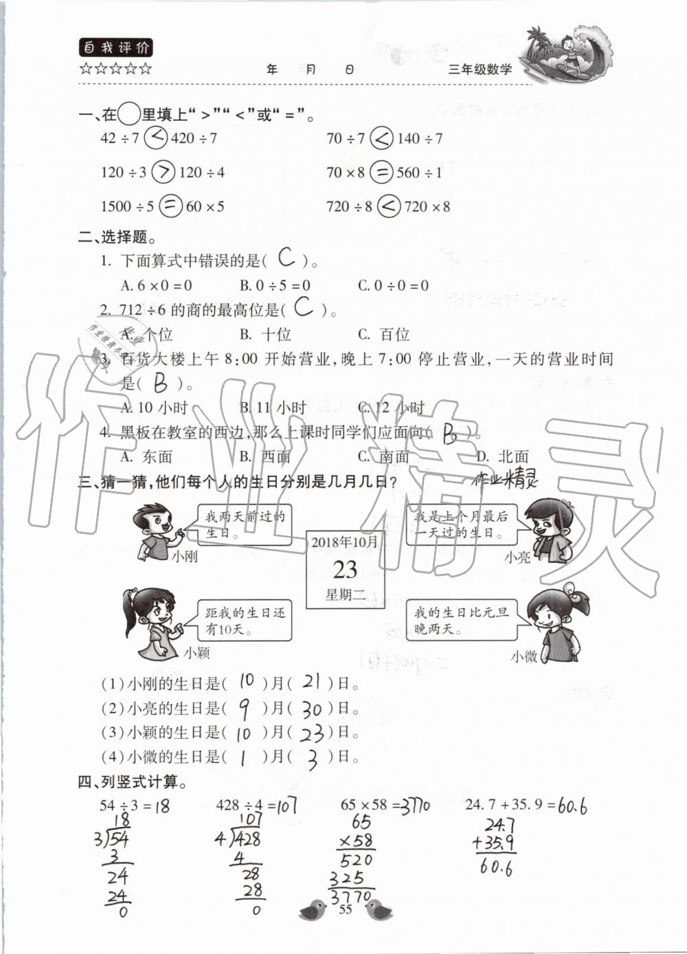 2019年世超金典暑假樂園三年級數學人教版 第55頁