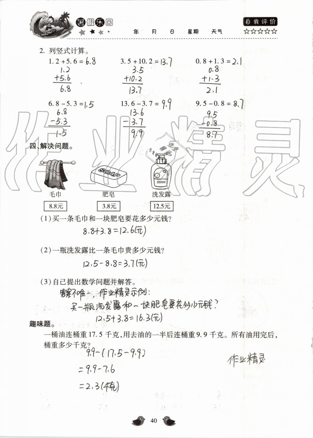 2019年世超金典暑假樂園三年級數(shù)學(xué)人教版 第40頁