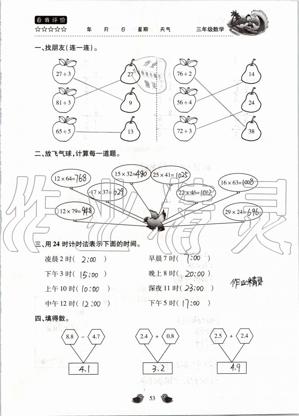 2019年世超金典暑假樂園三年級(jí)數(shù)學(xué)人教版 第53頁