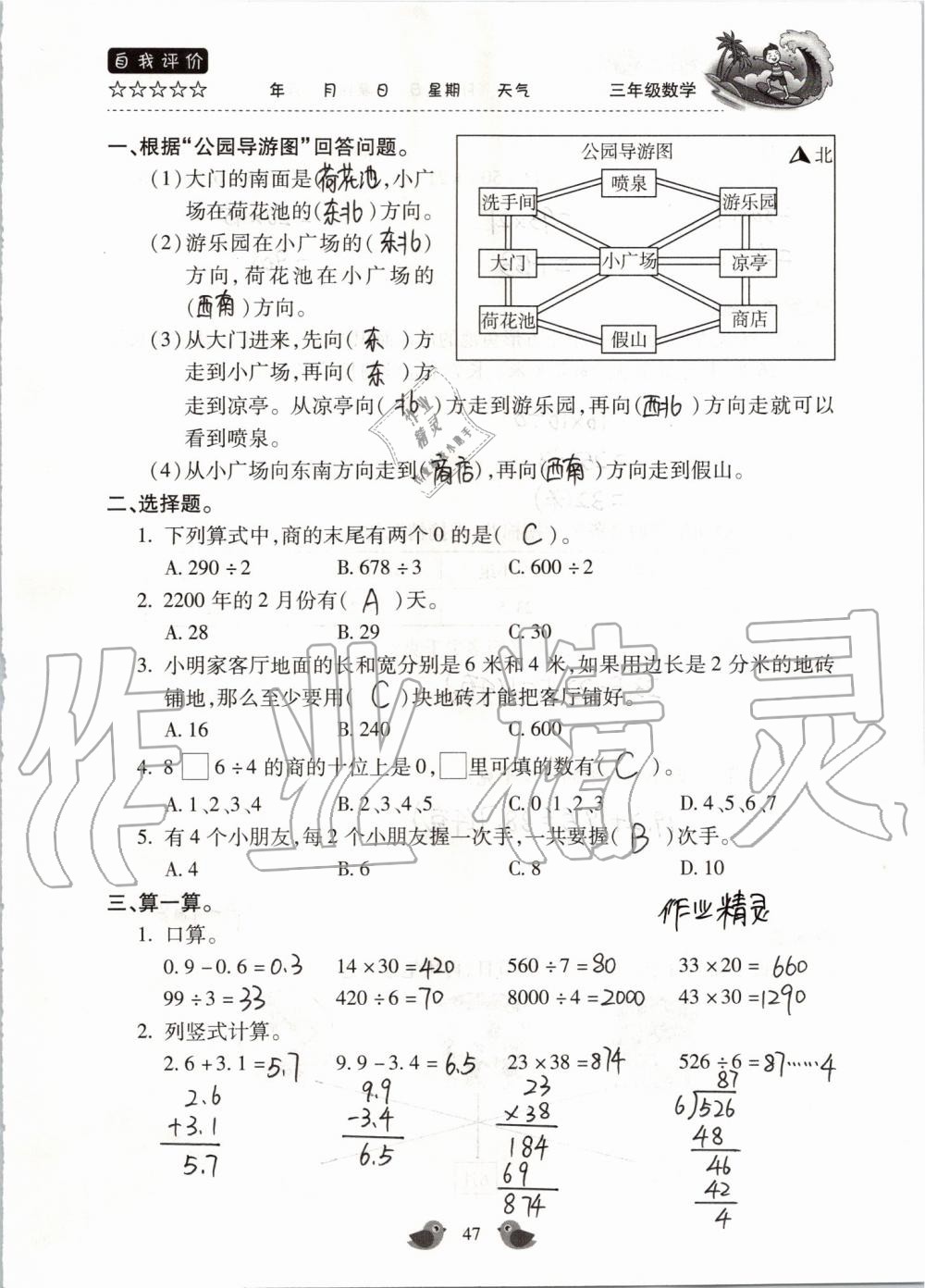 2019年世超金典暑假樂園三年級數(shù)學(xué)人教版 第47頁