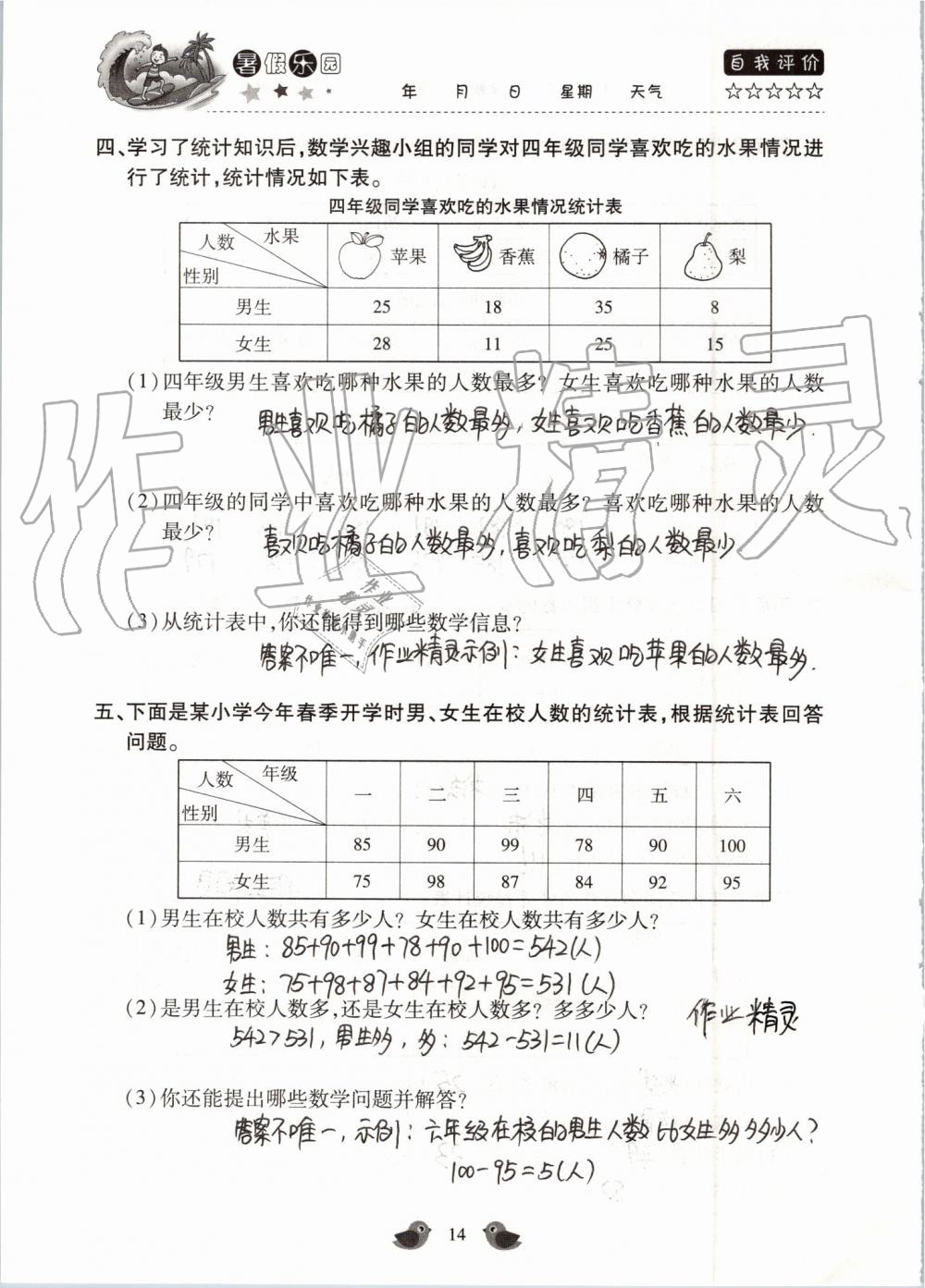 2019年世超金典暑假樂園三年級數(shù)學(xué)人教版 第14頁