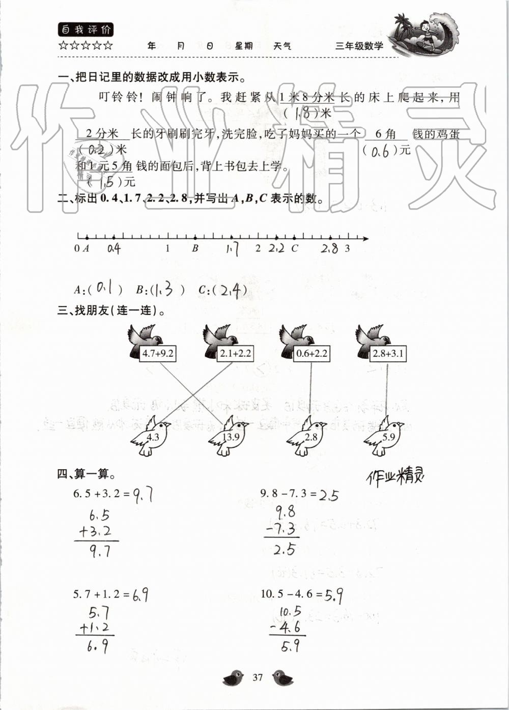 2019年世超金典暑假樂園三年級數(shù)學(xué)人教版 第37頁