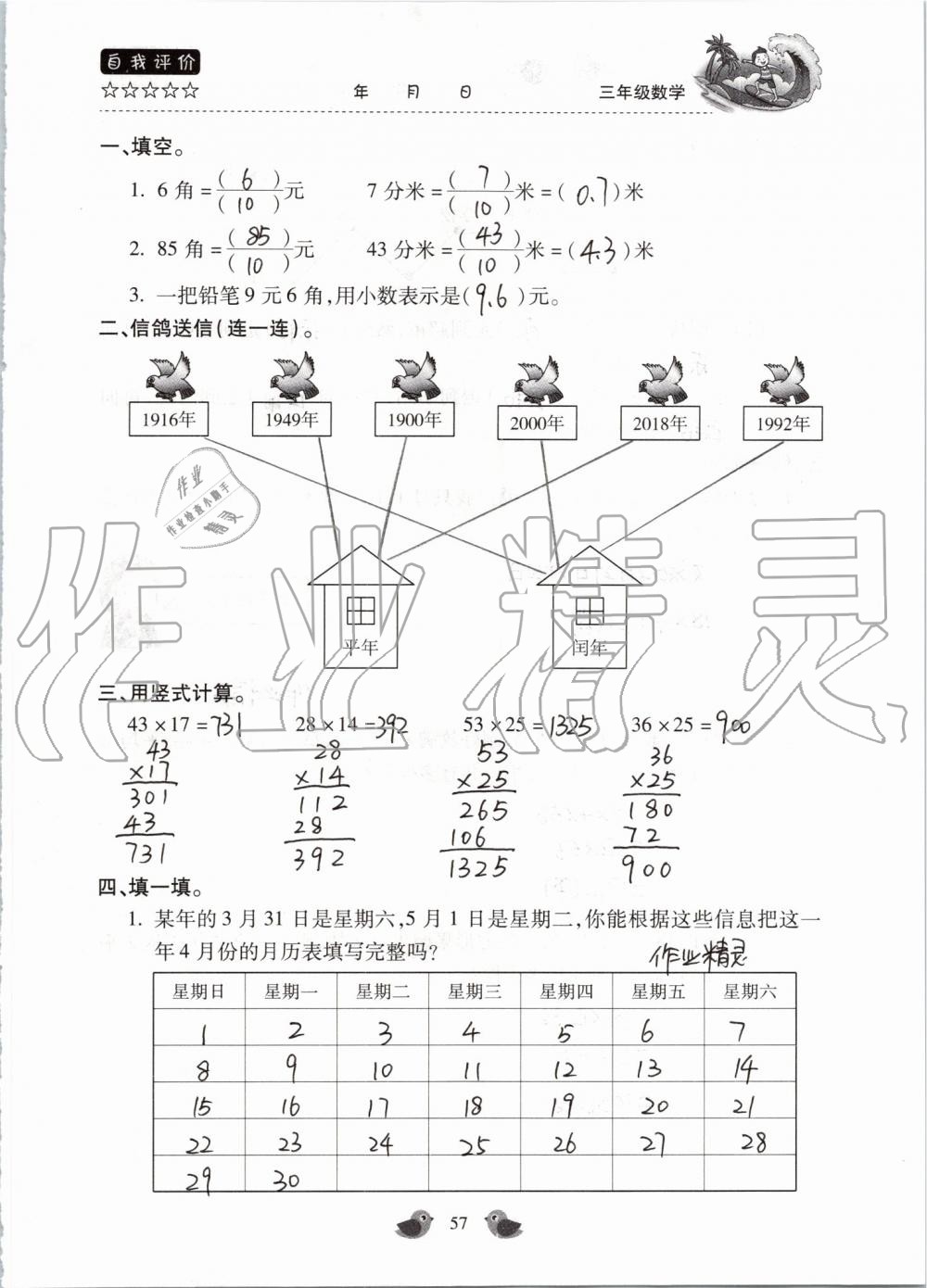 2019年世超金典暑假樂(lè)園三年級(jí)數(shù)學(xué)人教版 第57頁(yè)