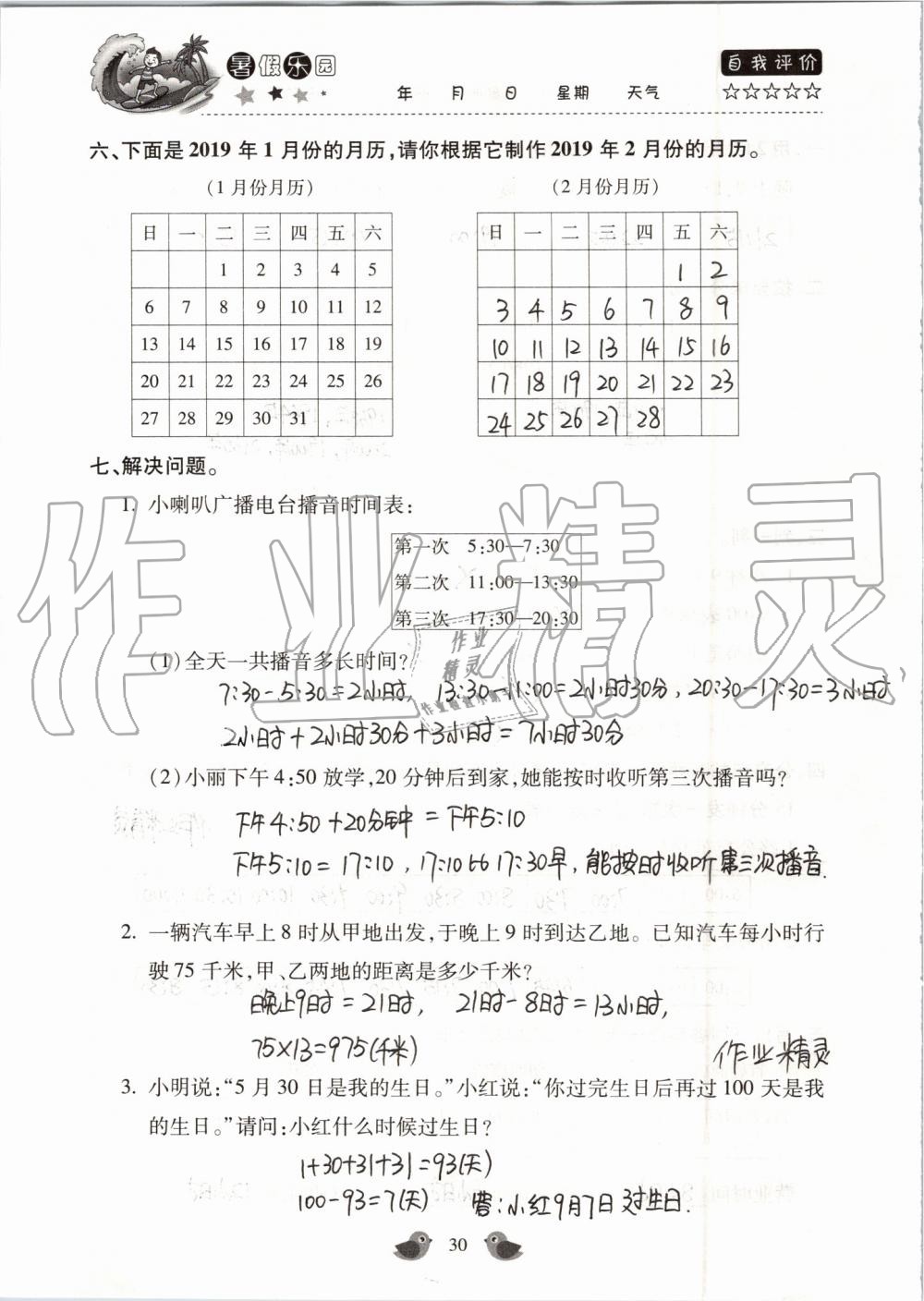 2019年世超金典暑假樂園三年級數(shù)學人教版 第30頁