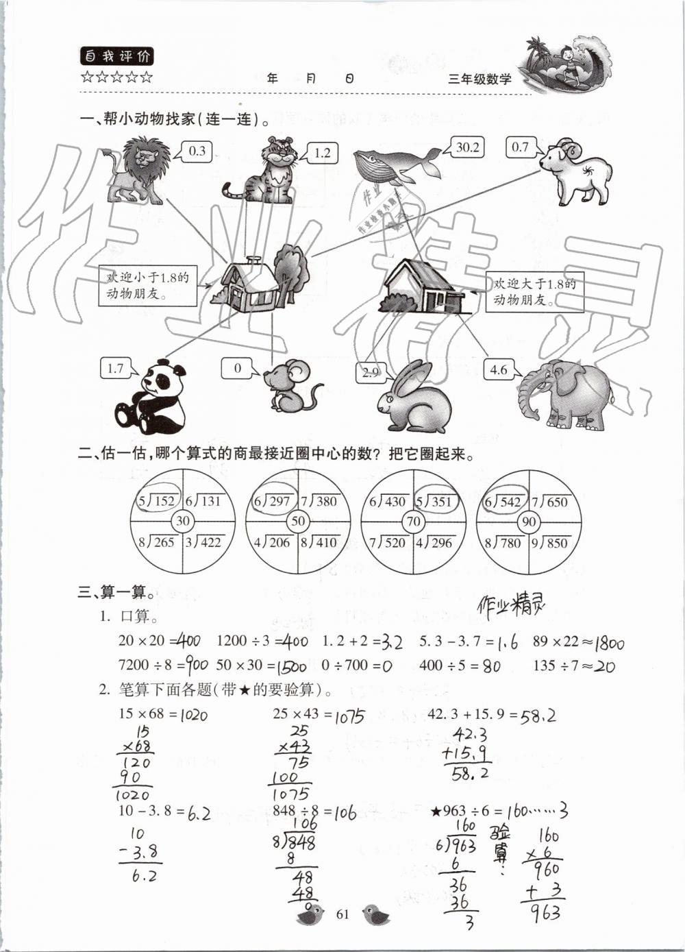 2019年世超金典暑假樂園三年級數(shù)學(xué)人教版 第61頁