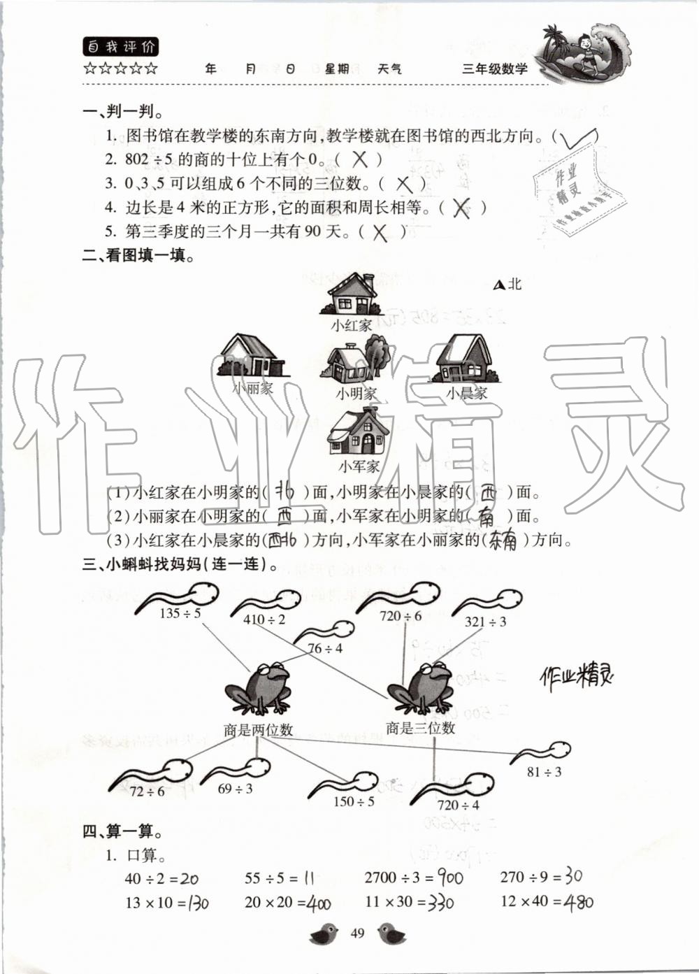 2019年世超金典暑假樂園三年級數(shù)學人教版 第49頁