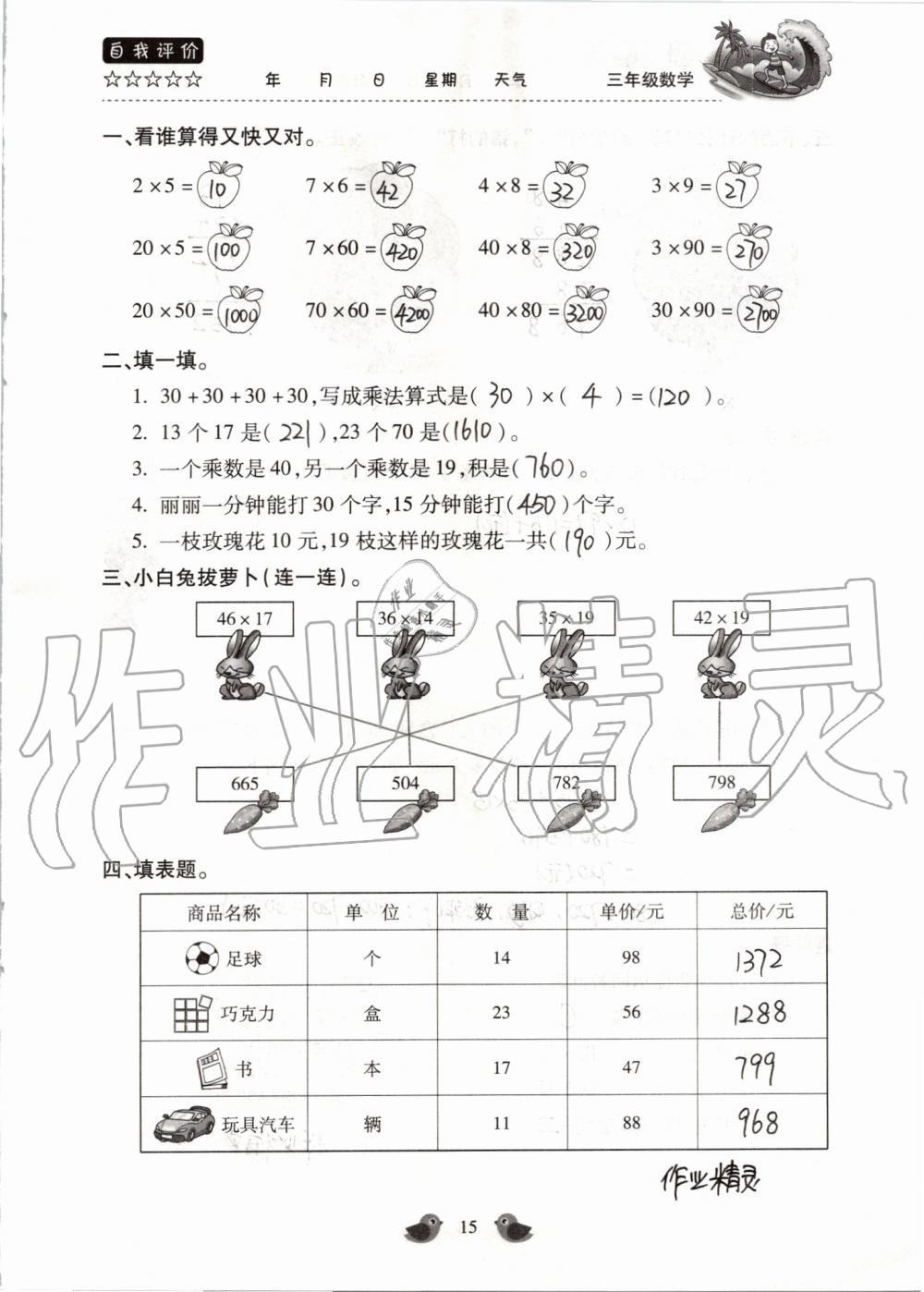 2019年世超金典暑假樂園三年級數(shù)學(xué)人教版 第15頁