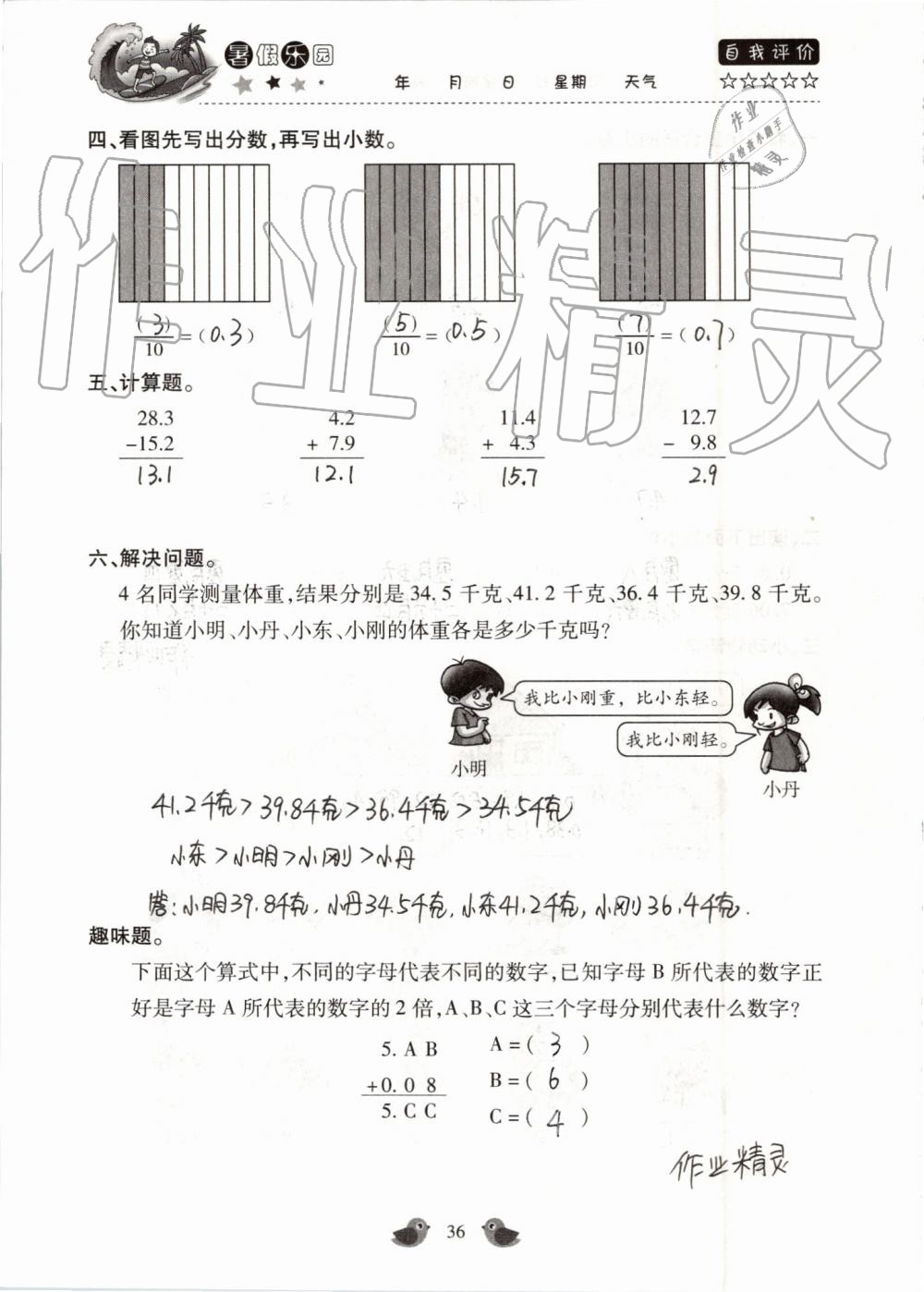 2019年世超金典暑假樂園三年級數(shù)學人教版 第36頁