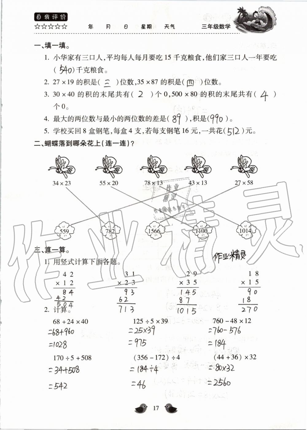 2019年世超金典暑假樂(lè)園三年級(jí)數(shù)學(xué)人教版 第17頁(yè)