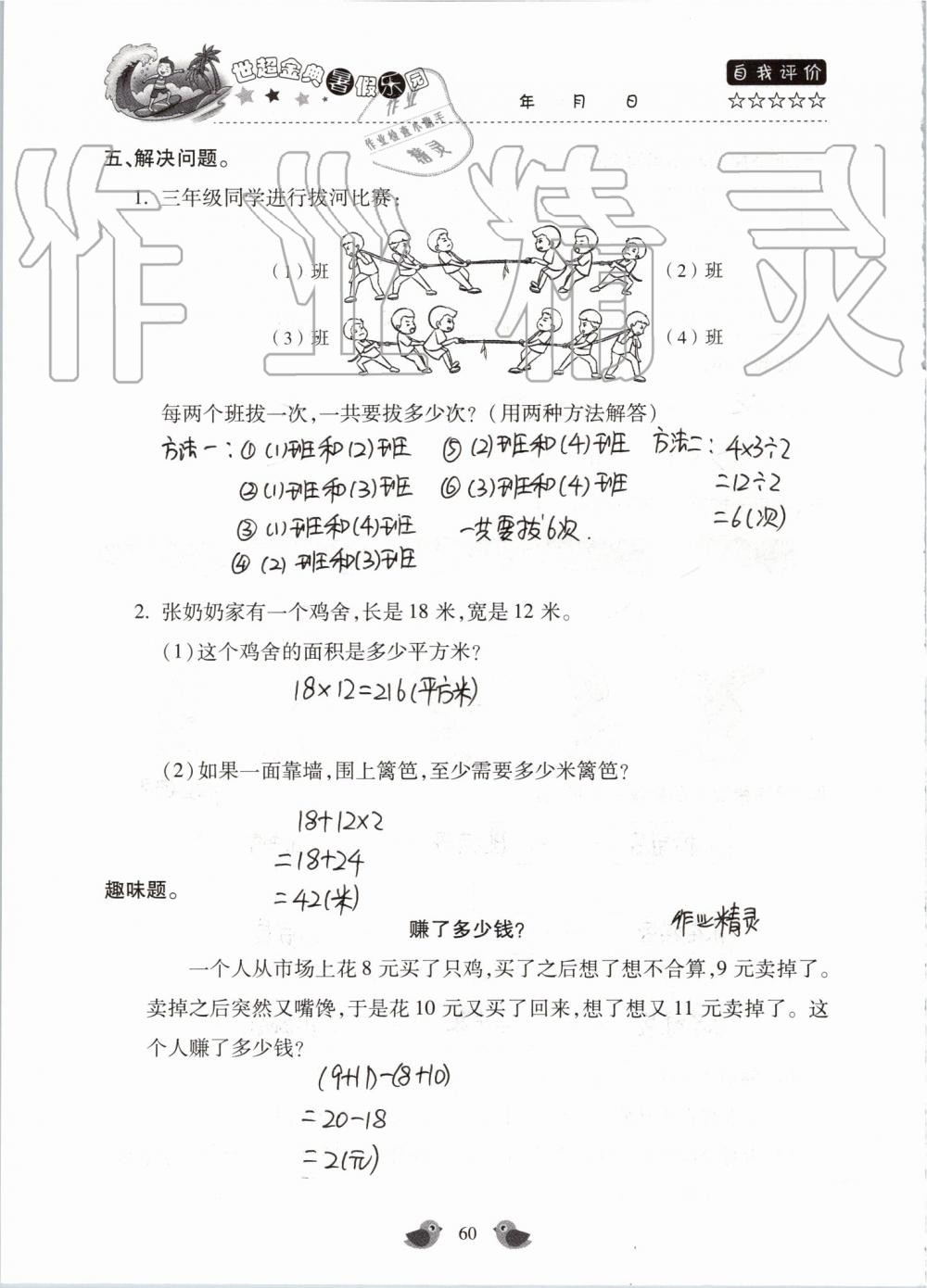 2019年世超金典暑假樂園三年級數學人教版 第60頁