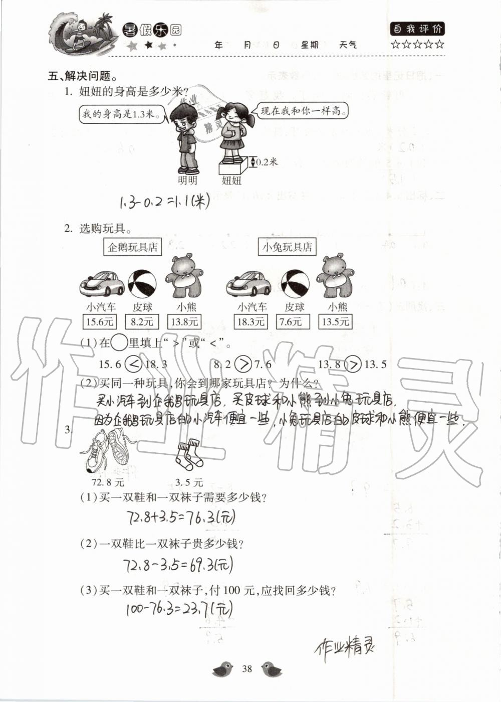 2019年世超金典暑假樂園三年級數(shù)學人教版 第38頁